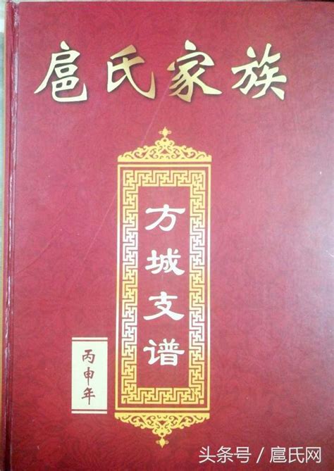 台灣方氏族譜|方氏家譜:歷史淵源,源出,方雷氏,家族名人,地望分布,入。